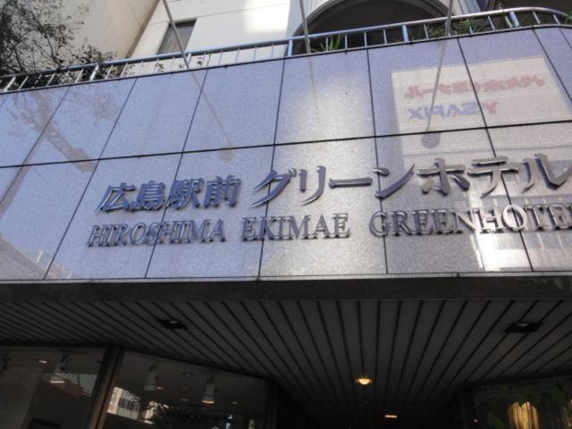 Hiroshima Ekimae Green Hotel Dış mekan fotoğraf